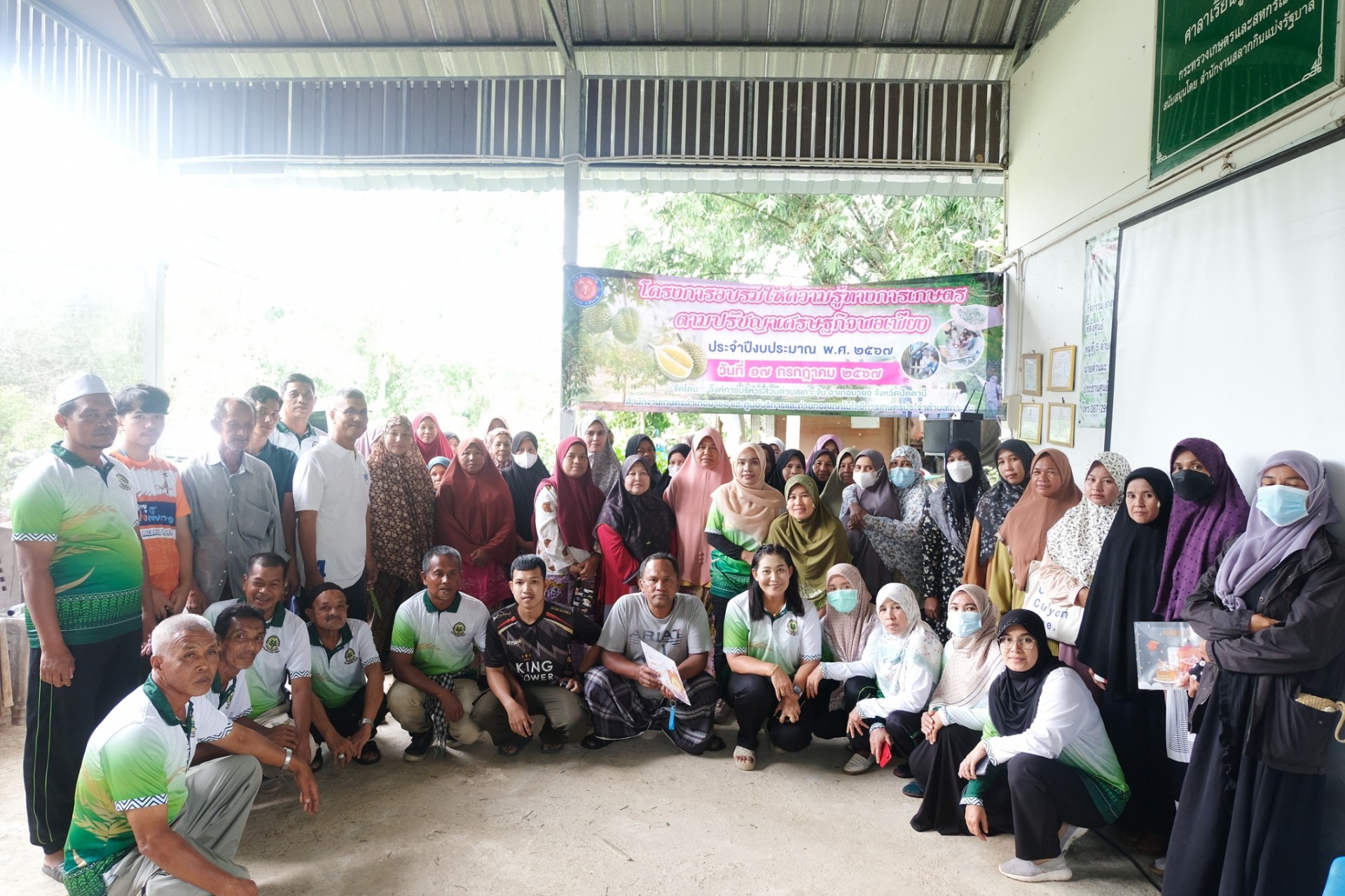 โครงการอบรมให้ความรู้ทางการเกษตร ตามปรัชญาเศรษฐกิจพอเพียง ประจำปี พ.ศ. 2567