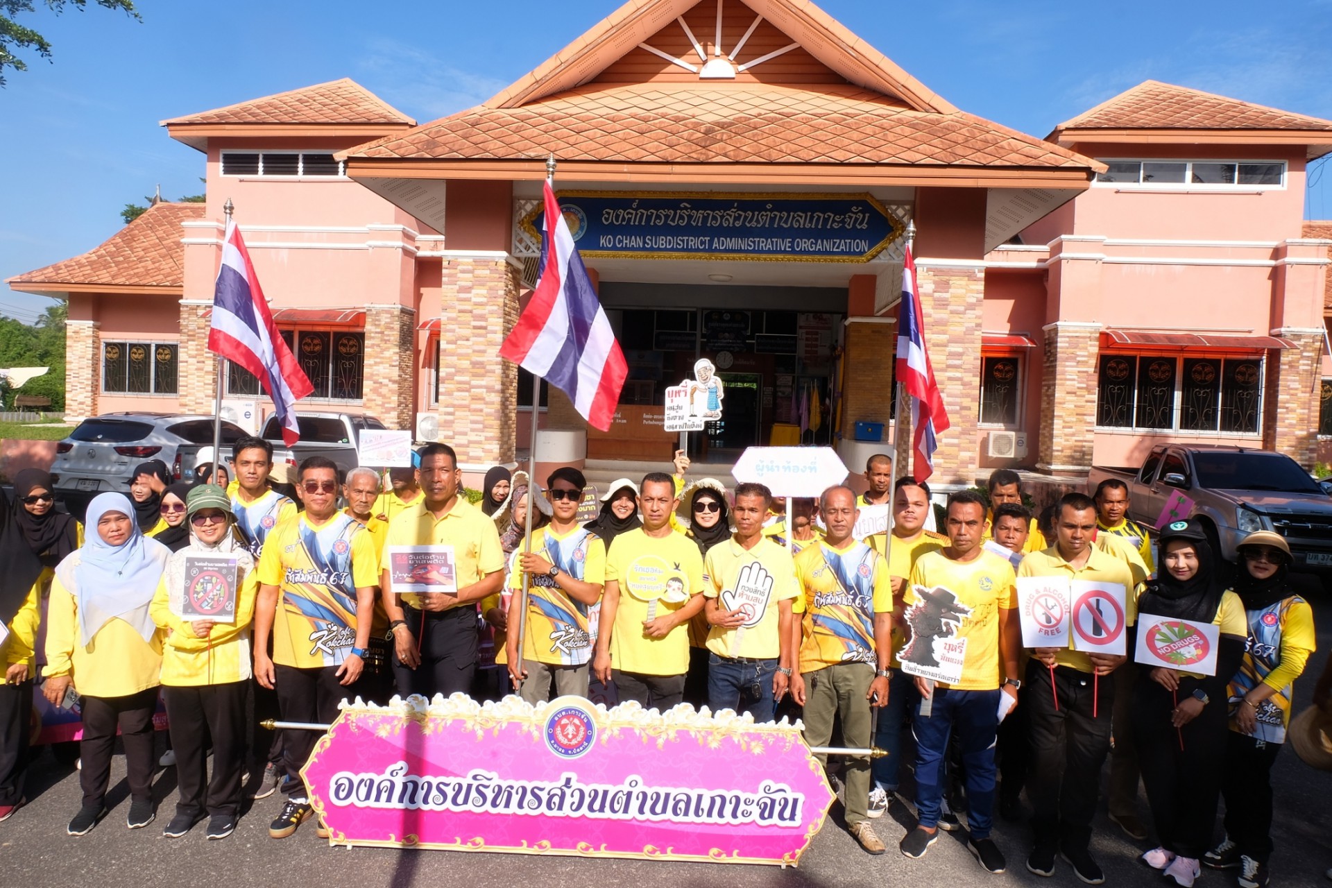 โครงการป้องกันและแก้ไขปัญหายาเสพติดตำบลเกาะจัน ประจำปีงบประมาณ พ.ศ. 2567