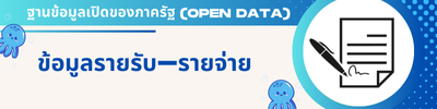 รายงานรายรับ-รายจ่าย